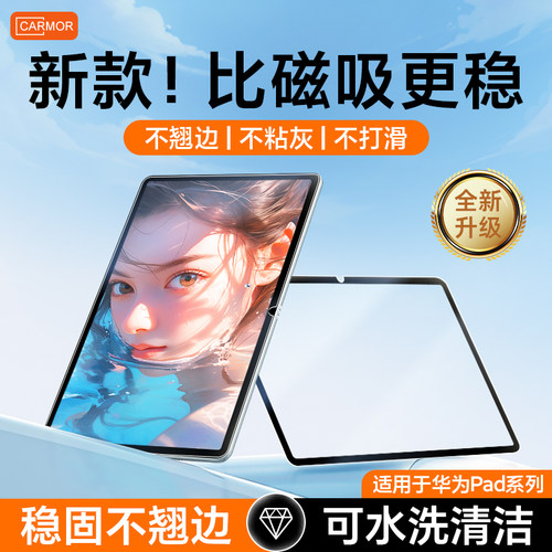 carmor框贴类纸膜无粘性吸附更强