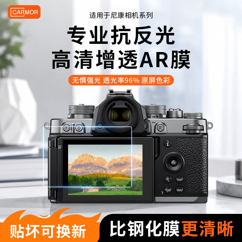适用于尼康相机AR增透膜图片