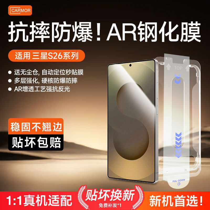 适用三星S26新款AR增透钢化膜图片