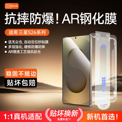 适用三星S26新款AR增透钢化膜