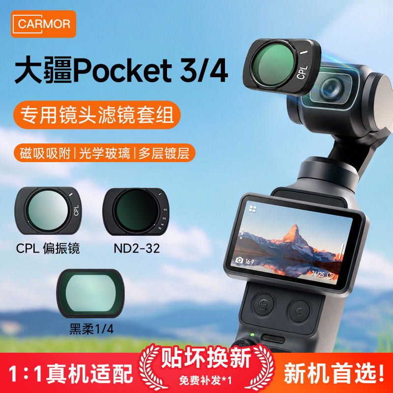 适用大疆pocket4滤镜套装图片