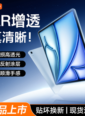 Carmor适用平板AR膜25新款iPadpro11钢化膜air7增透保护膜air6磁吸类纸膜屏幕ipadpro13寸平板配件3A保护贴膜