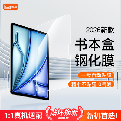 适用ipad秒贴一拉秒贴钢化膜