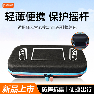 Carmor适用于任天堂switch2收纳包NS2新款大容量8寸掌机手柄壳二代游戏机便携配件