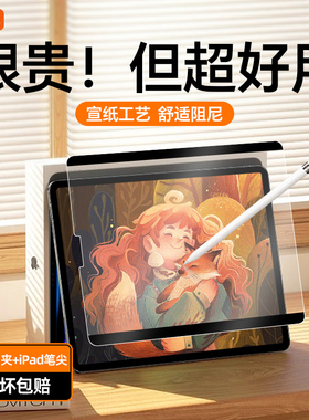 carmor适用苹果ipadair7磁吸可拆卸类纸膜air5保护膜2025pro11寸mini6磨砂纸质手写绘画钢化膜10平板8AR膜
