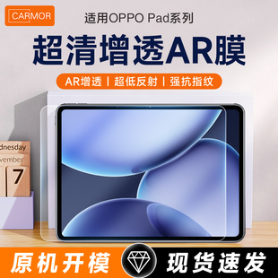 适用OPPOpad4pro平板保护膜ar增透3A类纸膜oppopad5高清保护oppopad3贴膜11寸书写屏幕air2贴膜绘画防蓝光