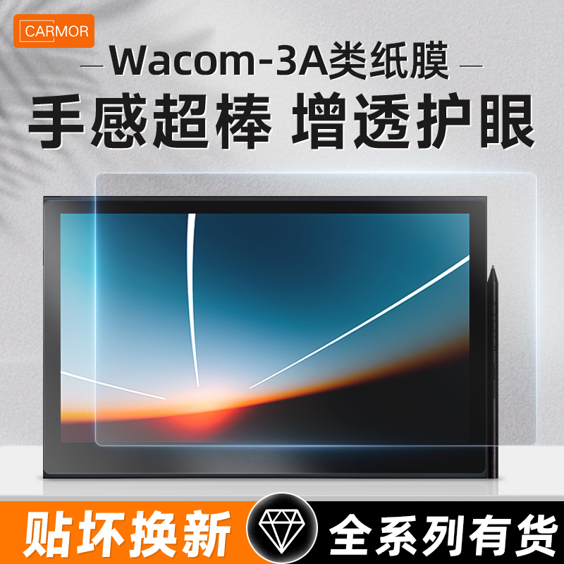 wacom类纸膜防反光纸感超强护眼