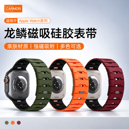 适用苹果iwatchS12龙鳞磁吸表带