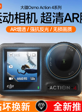 Carmor适用Oms大疆Action5pro保护贴膜Action4/3运动相机增透清晰不反光屏幕镜头保护膜vlog摄影相机保护贴膜