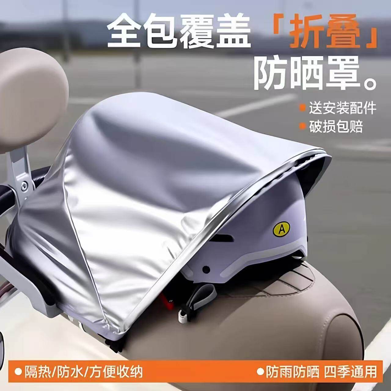 电动车坐垫套防水防晒可折叠加厚