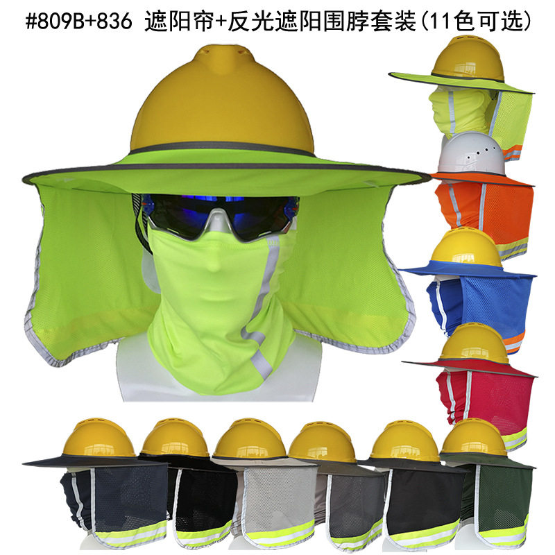 加长加宽工地安全帽防晒遮阳男