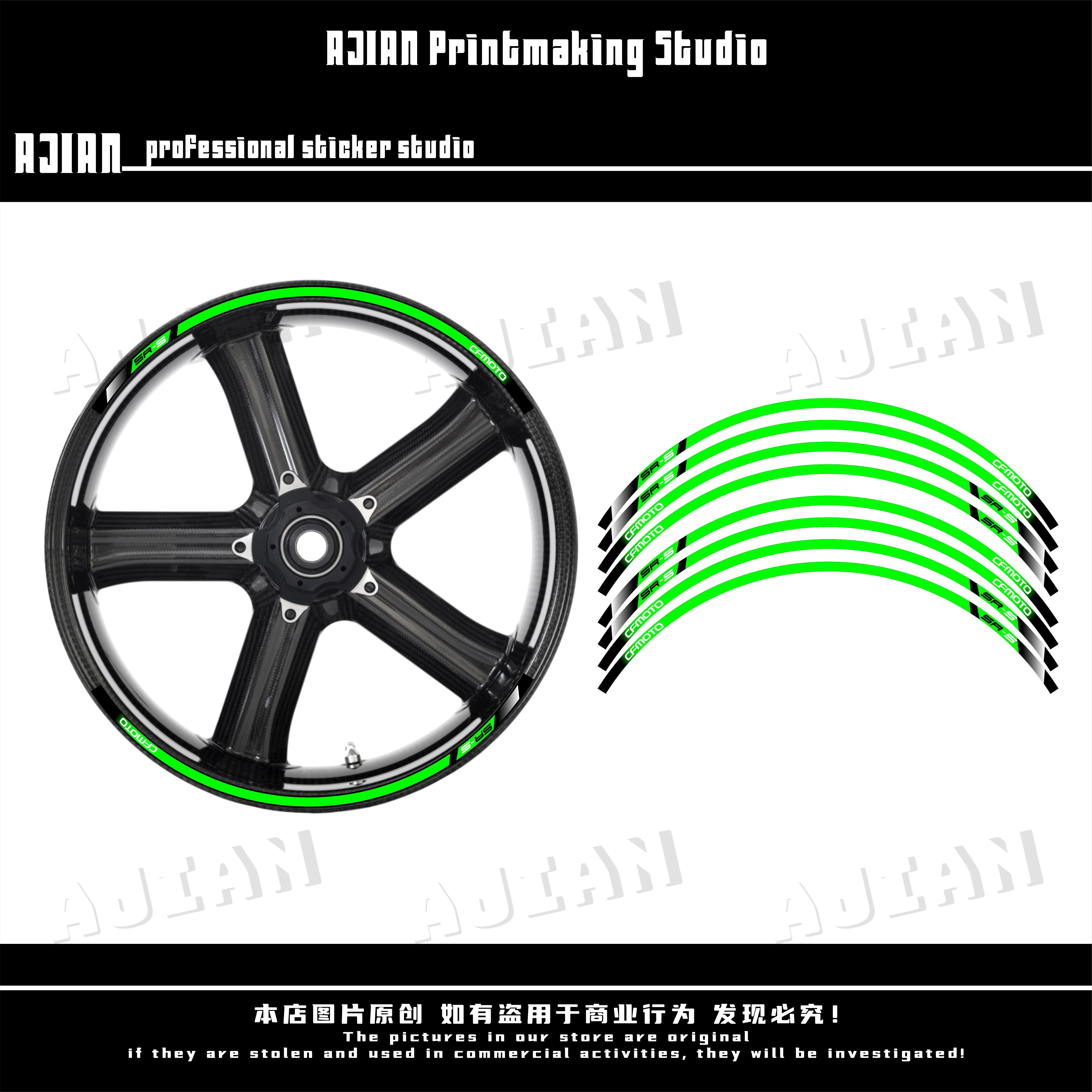 春风450srs750srs轮毂改装贴纸