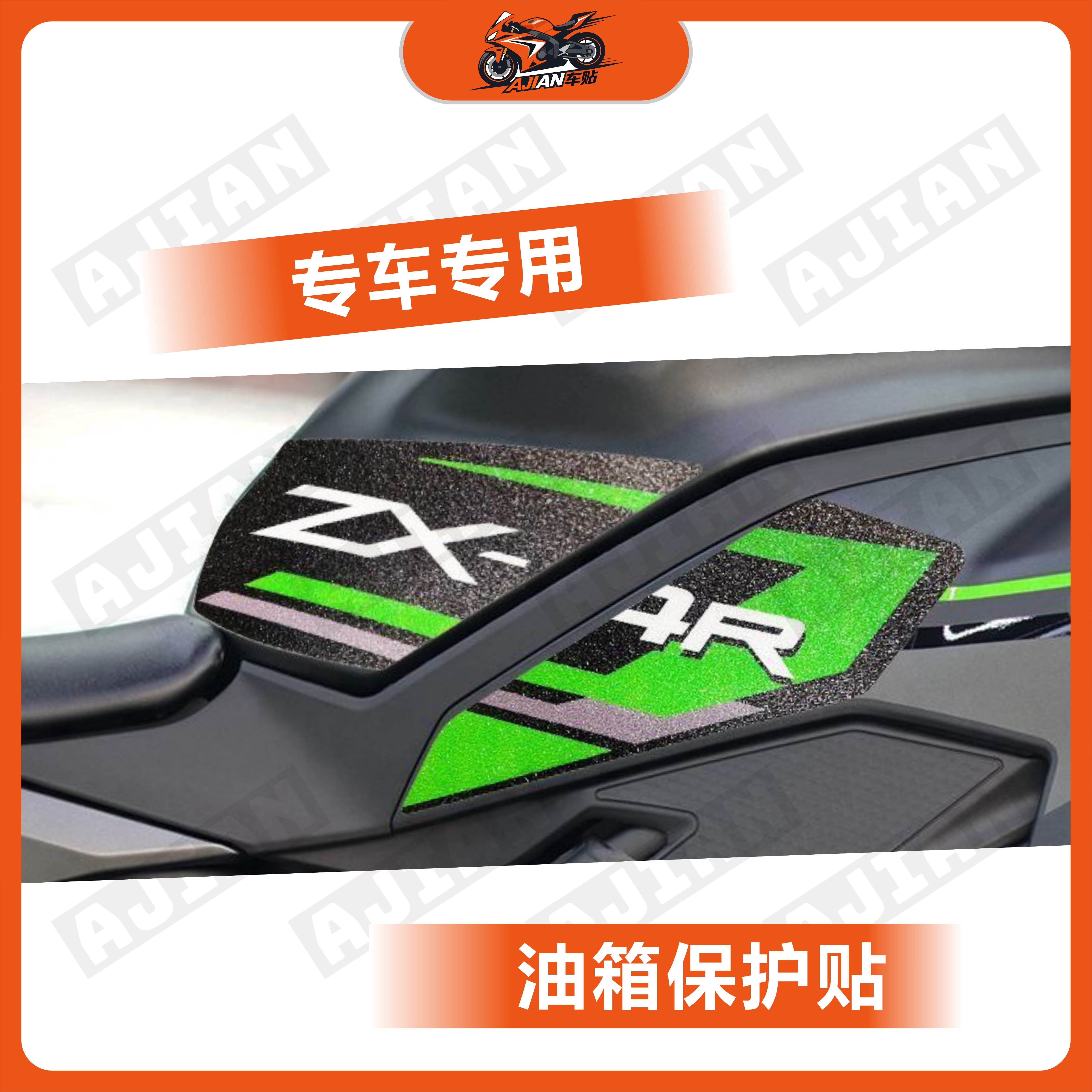 适用川崎ZX-4RR ZX-4R防滑耐磨油箱贴遮盖鱼骨贴装饰改装版画,摩托车/装备/配件,贴纸/贴膜,淘宝优惠券,粉丝福利购,淘宝优惠卷