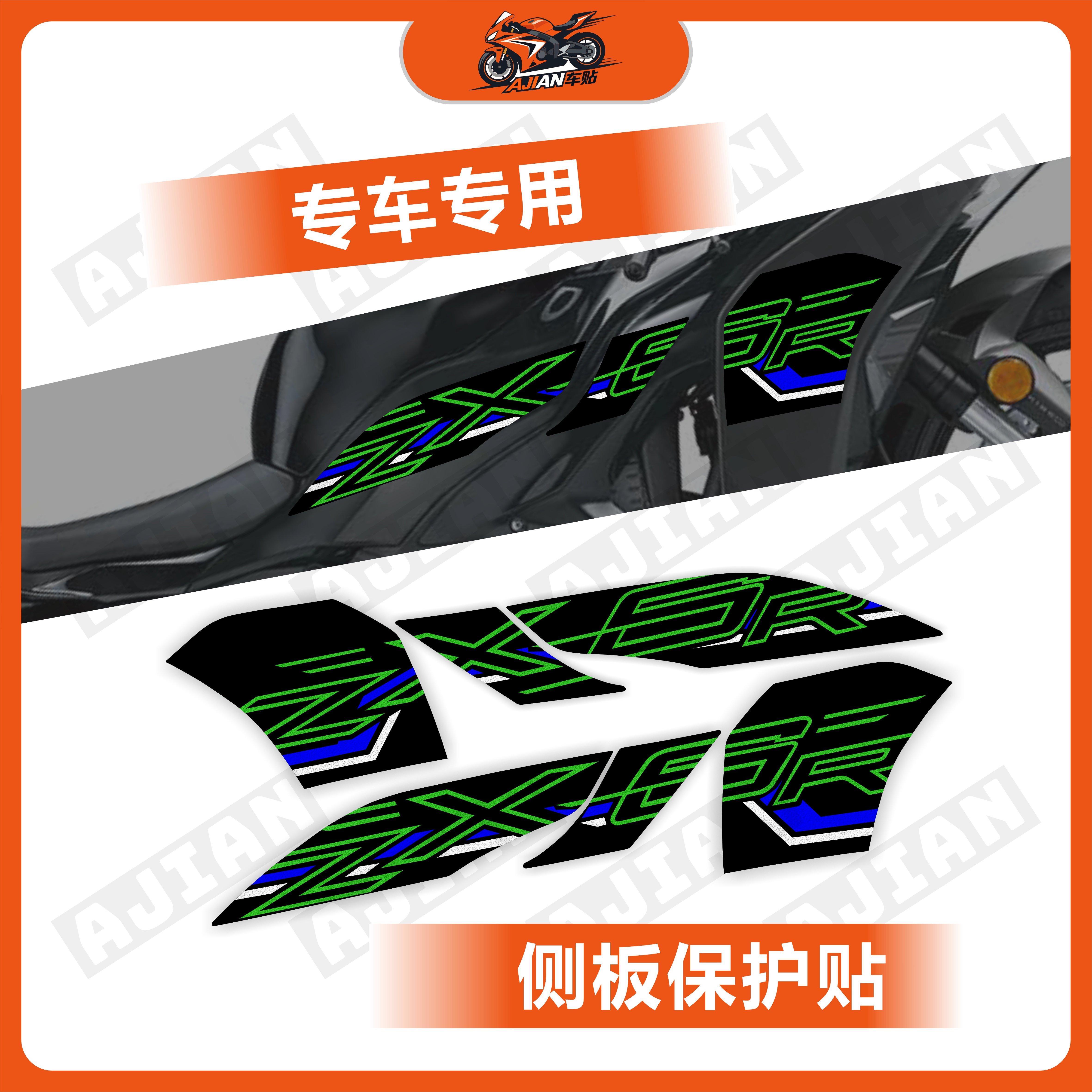 适用21-25ZX-6R侧板改色防水贴纸图片