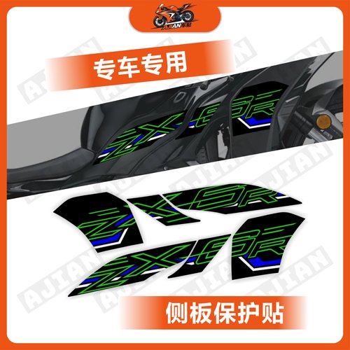 适用21-25ZX-6R侧板改色防水贴纸
