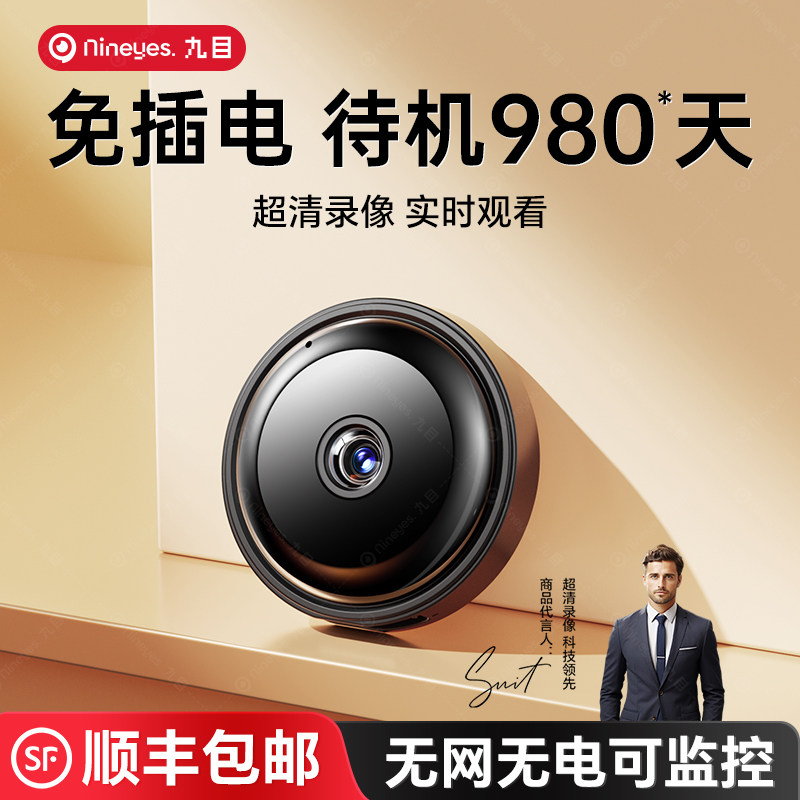 摄像头家用远程手机无线wifi免插电高清360度无死角录影摄影监控