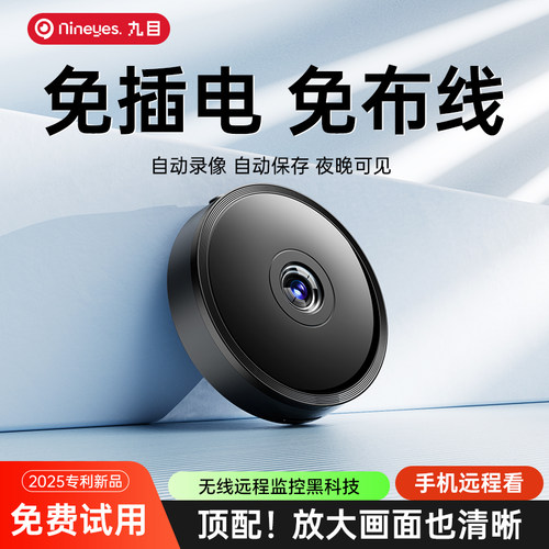 免插电监控器家用手机远程无线
