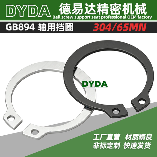 304不锈钢/65MN锰轴卡外卡GB894轴用挡圈卡环卡簧弹性卡扣C型卡簧