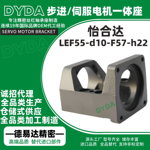 LEF55滚珠丝杆伺服电机固定座