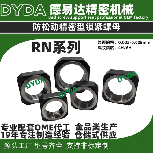 RN方型丝杆锁紧螺母源头工厂