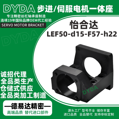 LEF50滚珠丝杆步进电机固定座