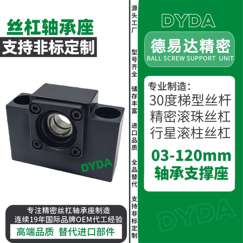 非标定制丝杆支撑座研究院设计和设备开发设计支撑座不同表处生产