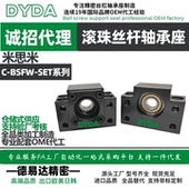 SET经济型滚珠丝杠支撑座套装 10S 工厂定制 BSFW