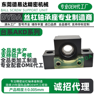 AKD-8/10/12/15/s/20/25/1223/1528/1526/1022滚珠丝杠镀镍轴承座