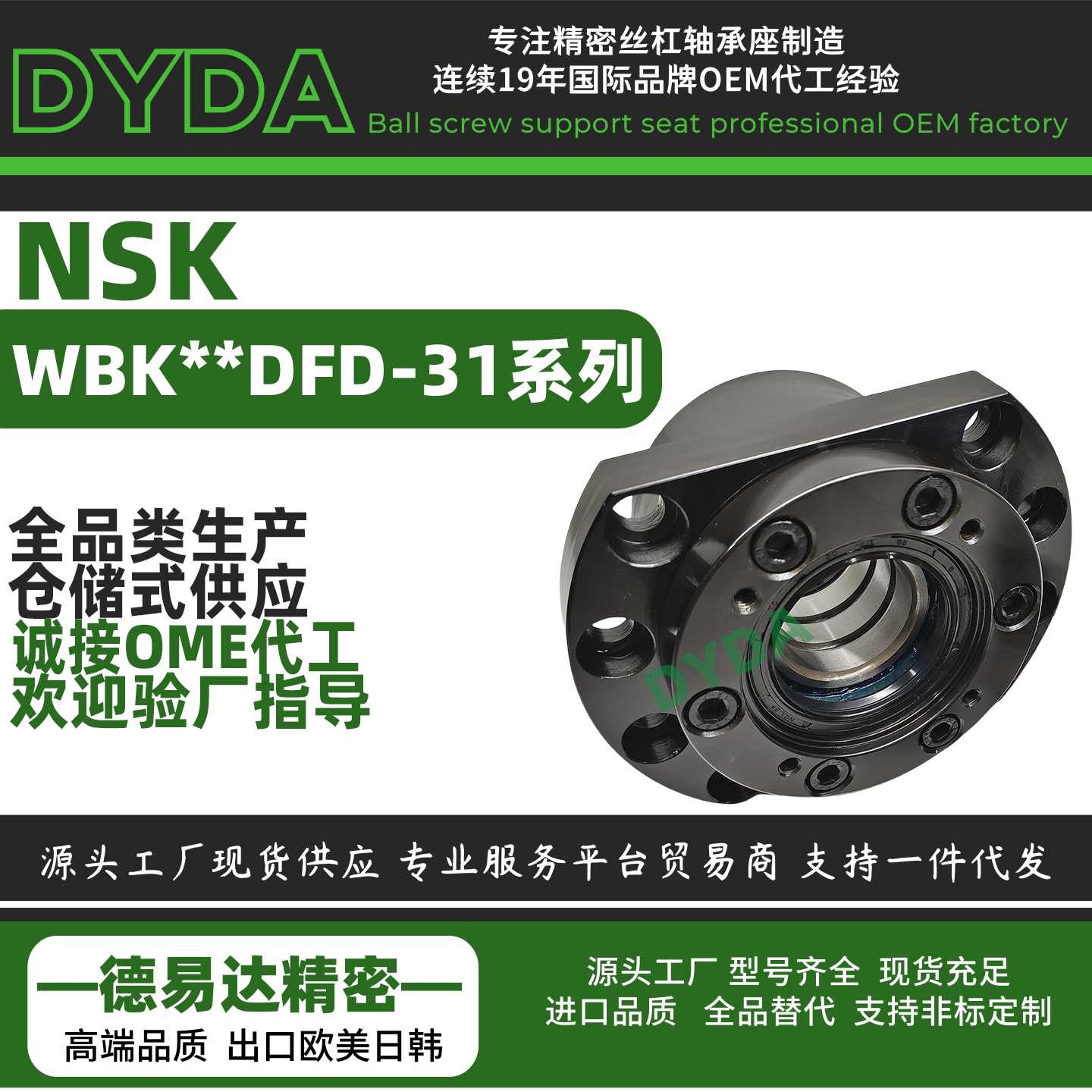 滚珠丝杆重载型轴承座工厂WBK