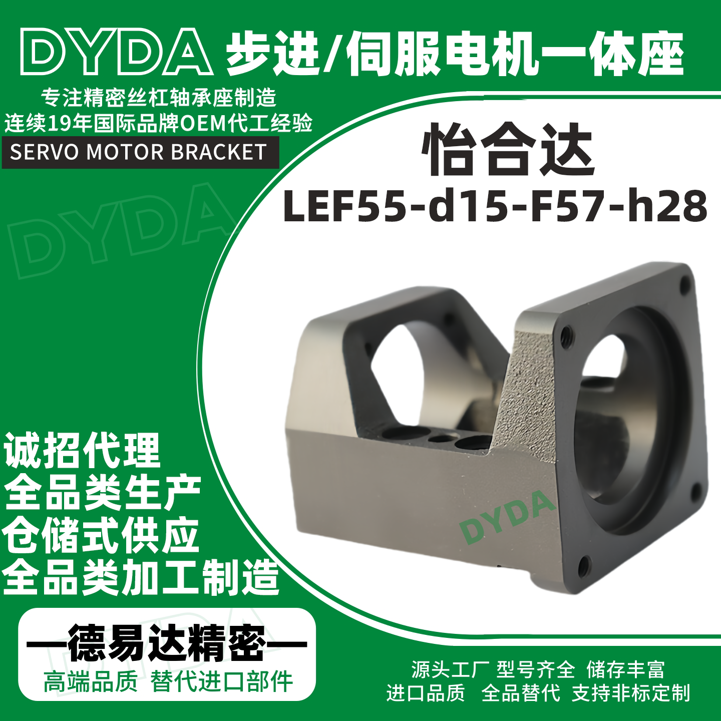 LEF55滚珠丝杆伺服电机固定座