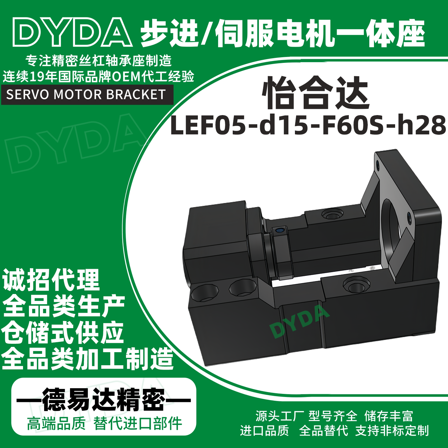 LEF05滚珠丝杆步进电机一体座