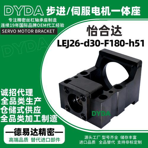 LEJ26-d30-F180-h51 丝杠支座组件 高型 外压盖整合型传动电机座