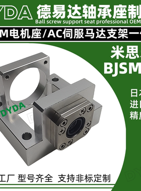 BJSM8A无电解镀镍滚珠丝杆伺服电机一体轴承座工厂加工非标定制