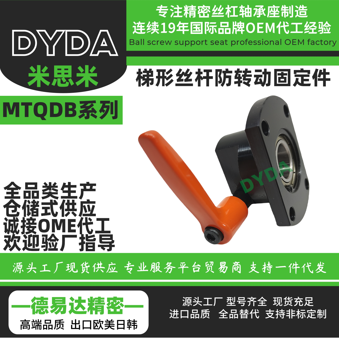 梯形丝杠防转动固定件源头工厂