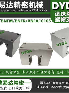 滚珠丝杠螺帽支架BNFB BNFM BNFR BNFA 1010S 17 20 25 30 35 40