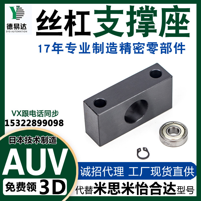 AUV6/8/10/12/15/20丝杆支撑座