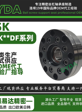 MBK80DF重载型丝杠支座组件固定侧替代NSK轴承座源头代工厂