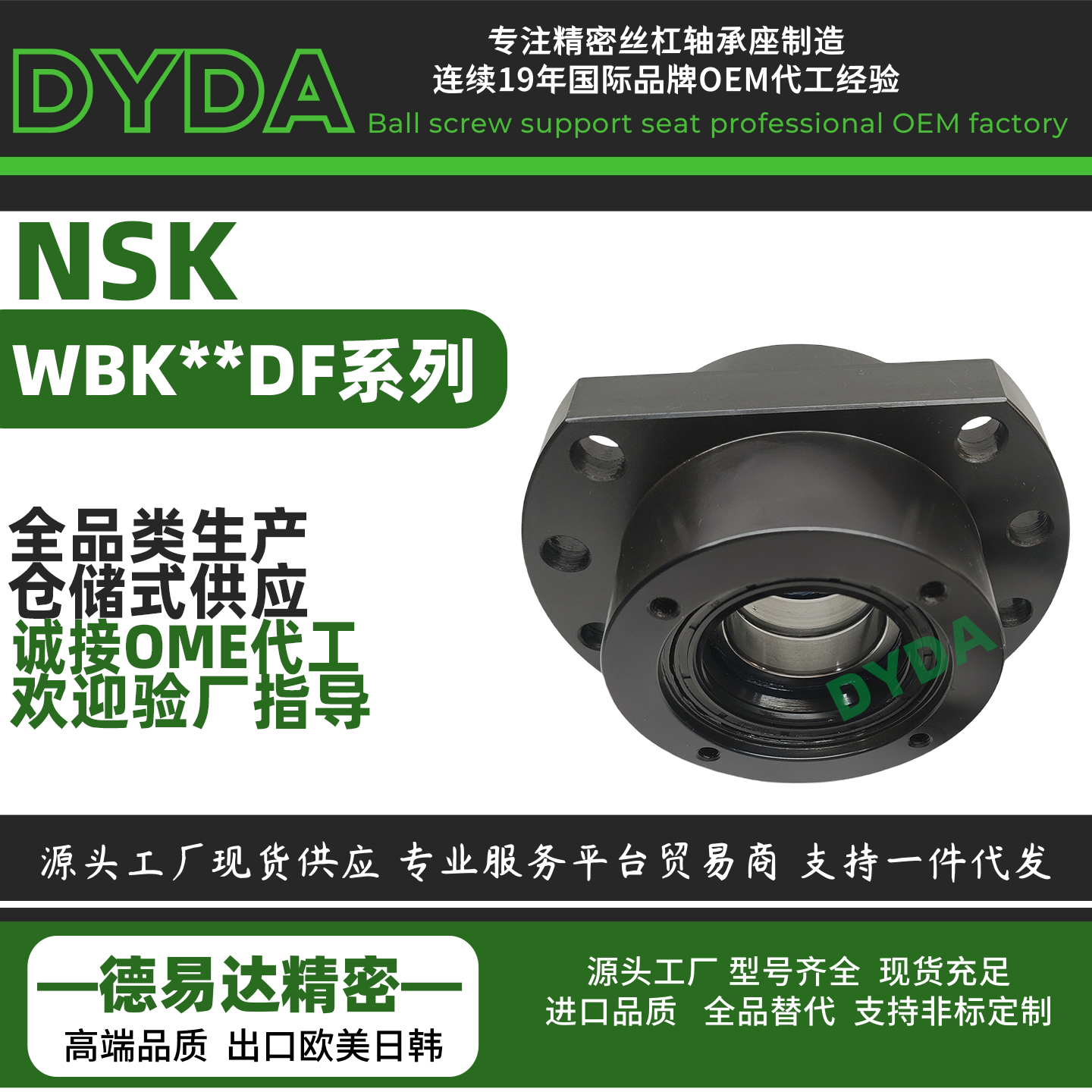 WBK20DF-31重载型滚珠丝杆支撑座