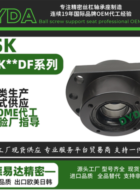 WBK17DF-31滚珠丝杆轴承支座轴承座加工重载型丝杠支座组件