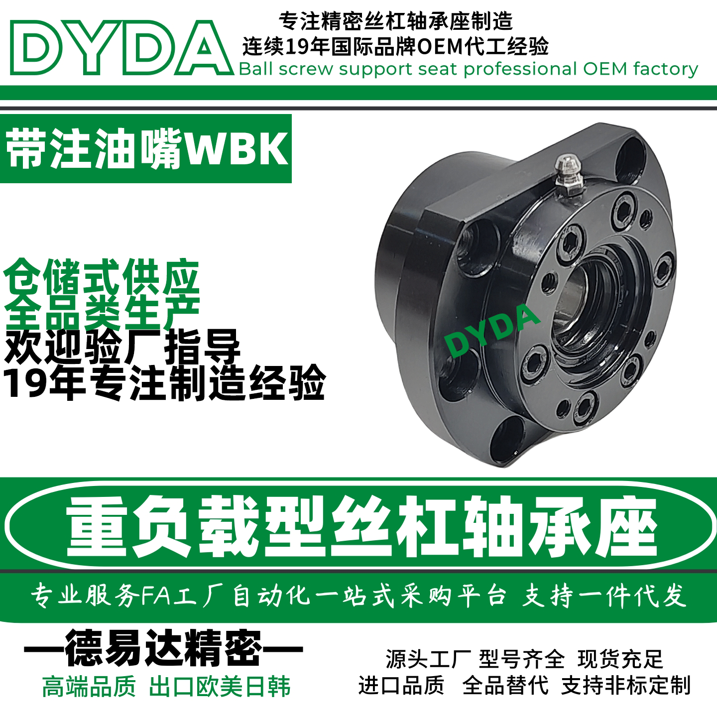 WBK重载型滚珠丝杠支座带注油嘴