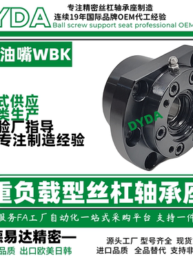 WBK17/20/25/30/35/40/45/50/DFD/DFF重载型滚珠丝杠支座带注油嘴