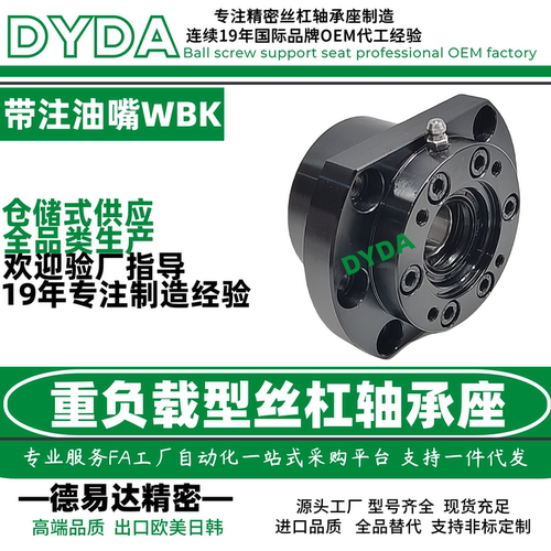 WBK重载型滚珠丝杠支座带注油嘴