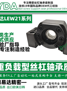 LEW21-d30DFD滚珠丝杆轴承支座轴承座加工重载型丝杠支座组件