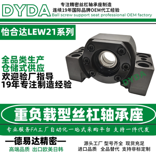 LEW21重载型滚珠丝杆轴承座