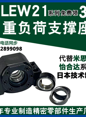 代替怡合达重载型支撑座LEW03-17/20/25/30/35/40/45DF/DFF现货