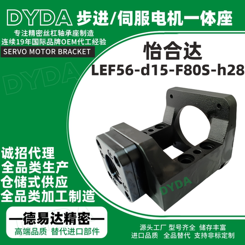 滚珠丝杆步进传动电机座LEF56