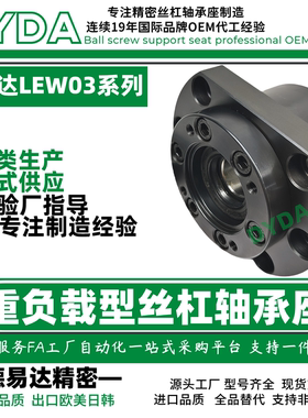 LEW03-d17/20DF/30/35DFD/40DFF/50/65 滚珠丝杆重负载型轴承座