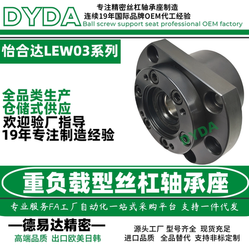 LEW03重载型滚珠丝杆轴承座