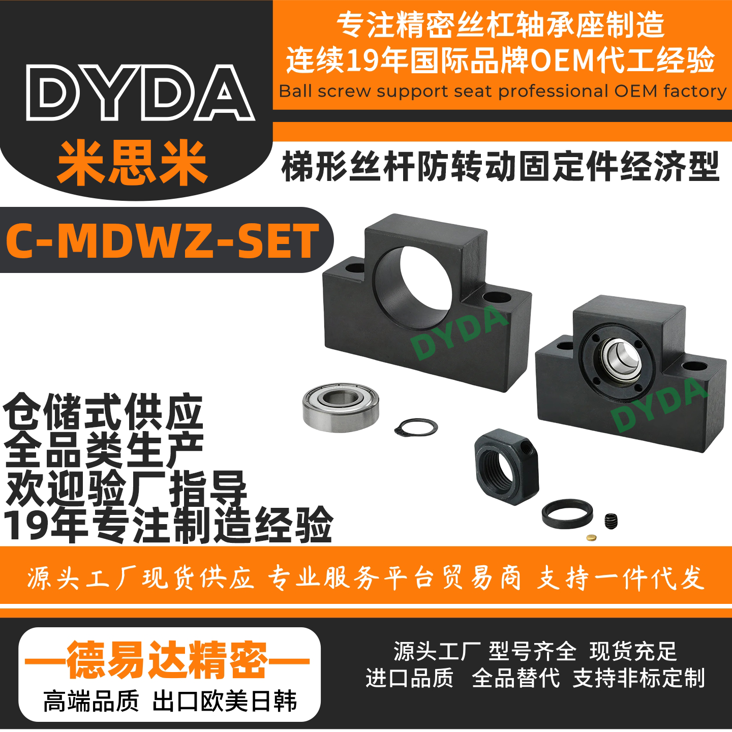 经济型30度梯形丝杠支座源头工厂