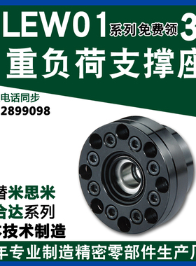 代替怡合达重载型支撑座LEW01-15/20/25/30/35DF/DFF工厂现货直供